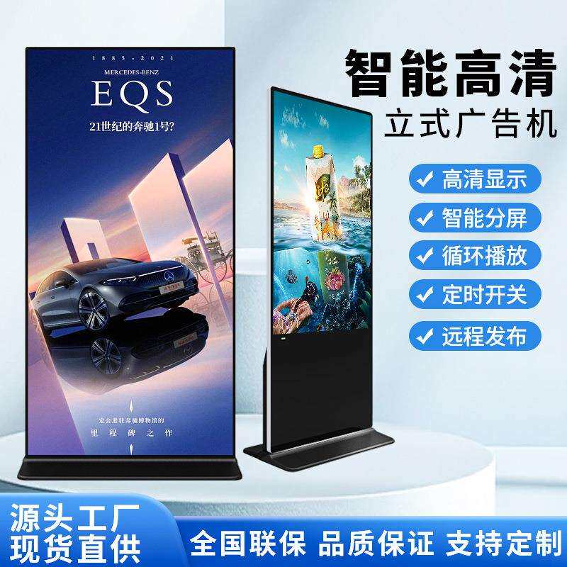 4K高清立式广告机55寸落地广告全面屏红外触摸一体机智慧广告显示
