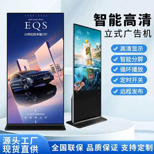 4K高清立式广告机55寸落地广告全面屏红外触摸一体机智慧广告显示