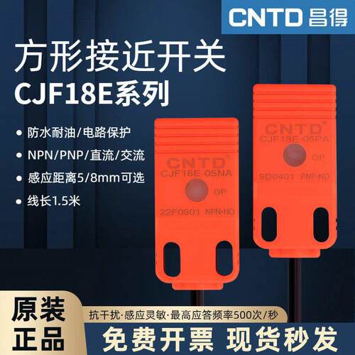 昌得CNTD接近开关SN04-N传感器CJF18E-05NA金属感应NB LAPAKAPBKB