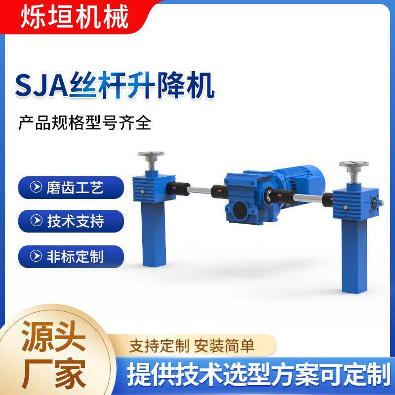 SJA丝杆升降机港口物质转运中心升降平台滚珠丝杆升降机