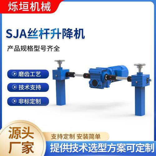 SJA螺旋丝杆升降机滚珠丝杠同步升降平台电动SJA蜗轮蜗杆升降机