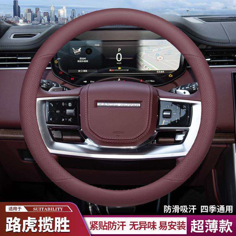 2026款路虎揽胜方向盘套超薄专用盛世版加长七座防滑防汗把套四季