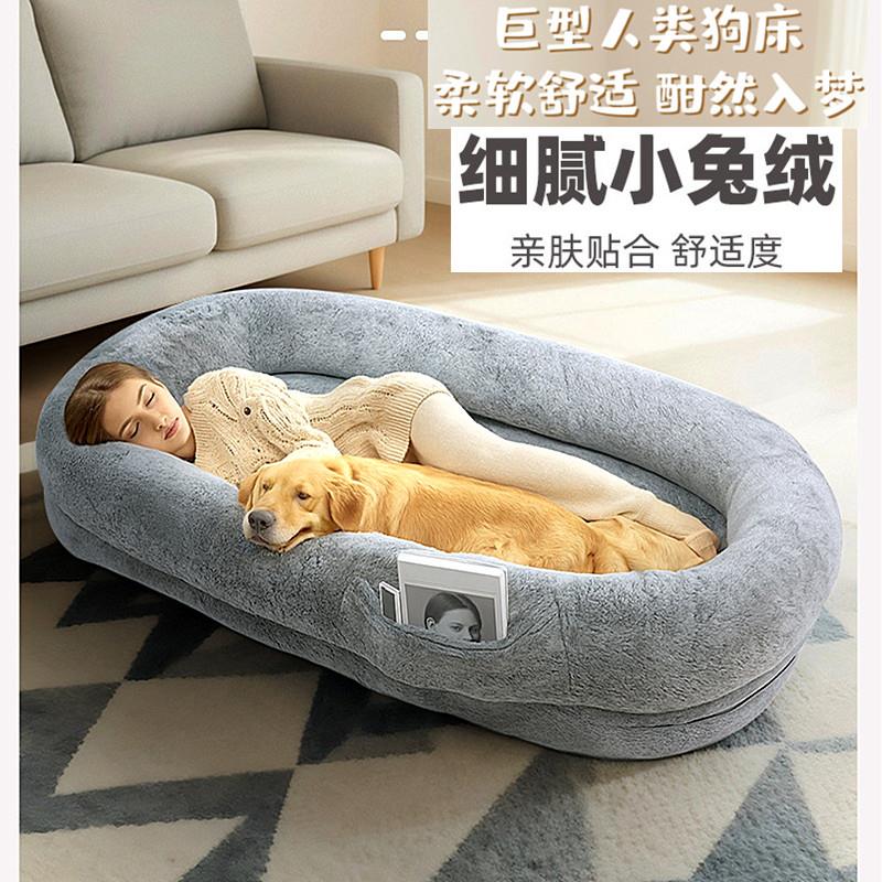 人类狗窝巨型懒人沙发床可躺可睡人亲肤小兔绒海绵垫超大猫窝拆洗