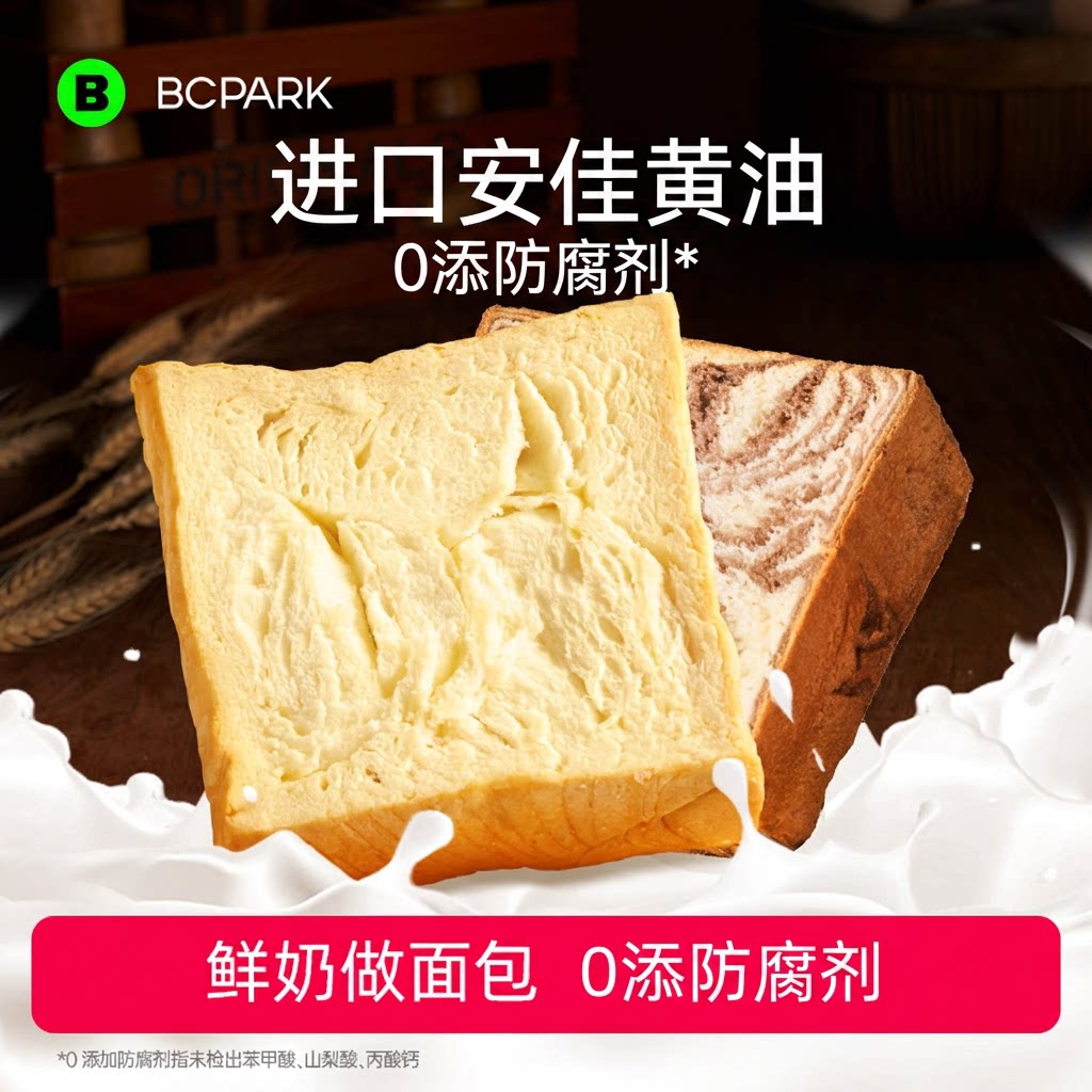 旗舰店碧翠园厚切吐司0添蔗糖巧克力原味牛乳面包饱腹切片早餐
