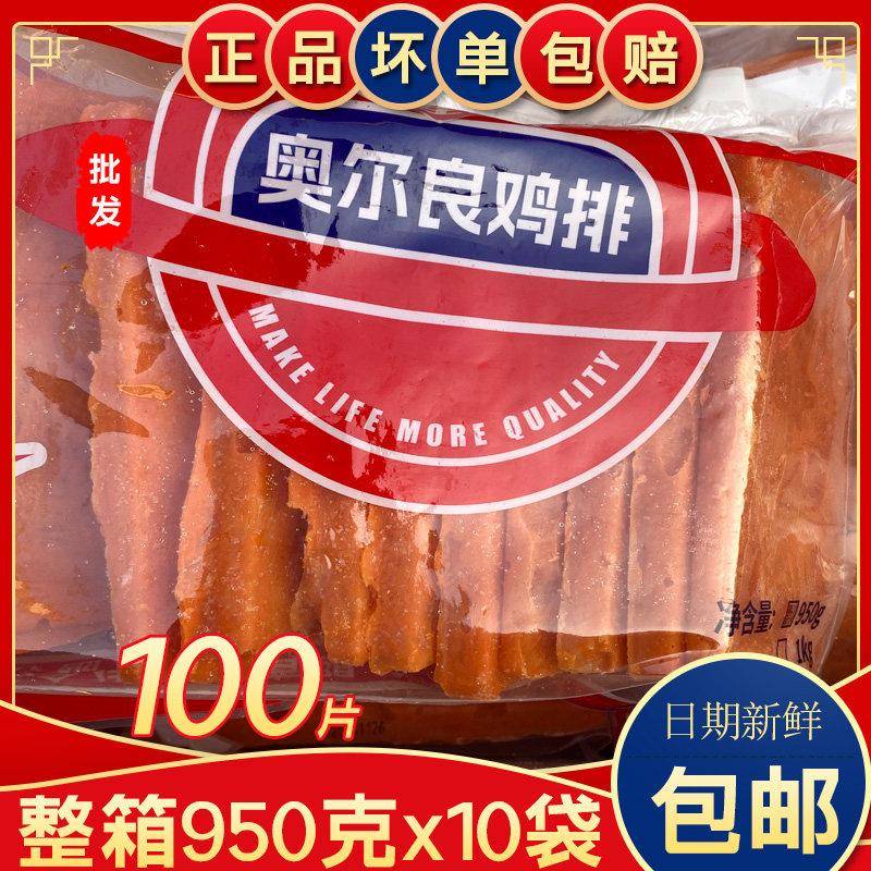 【整肉】奥尔良鸡排商用奥尔良胸排半成品汉堡鸡肉排冷冻食材