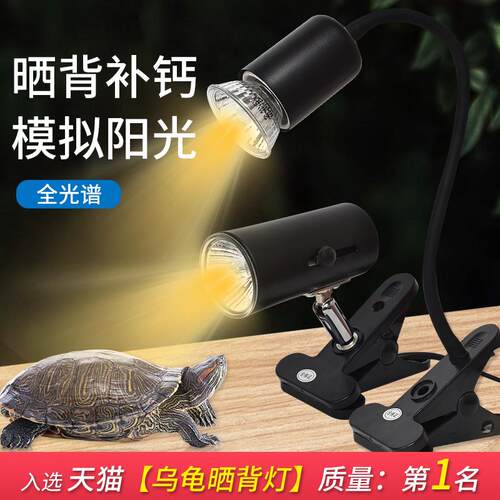 乌龟晒背灯加热保温灯uvb+uva太阳能灯爬宠加热龟缸灯保温
