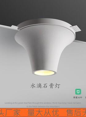明水装滴膏灯嵌入式吊顶射灯客厅吧展厅装饰艺台术石MIQ膏石射灯
