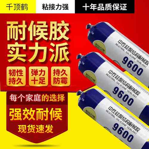 新款直销千顶鹤9600门窗外墙铝塑板防水密封粘接中性硅酮耐候胶室