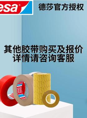德莎t双10mm*25mesa72温A55耐高CX高粘无痕多功能胶带透明丙烯酸