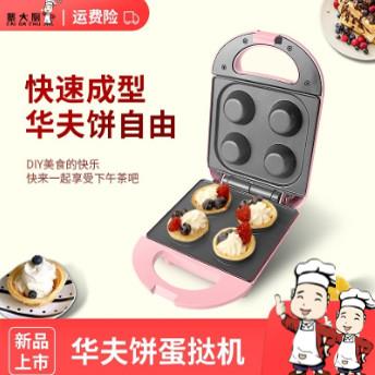 家用自动控温蛋糕机轻食早餐机蛋挞机双面加热电饼铛