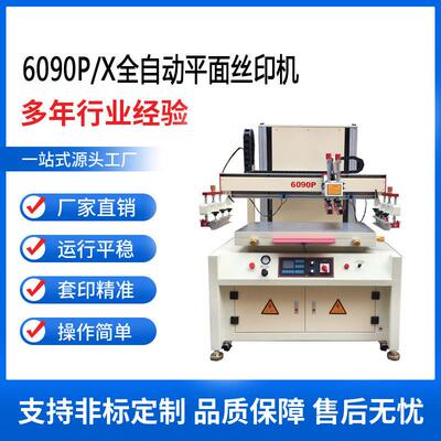 按要求大型平面丝网印刷机立式平面丝印机广告丝网机6090丝网印