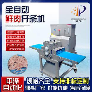 全自动鲜肉开条机中泽多功能小酥肉分条切割机大功率牛肉切条机