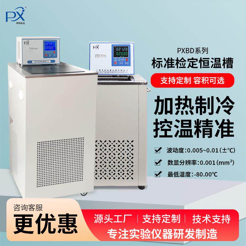 轩澄PXBD-0510标准恒温槽高精度检定恒温槽