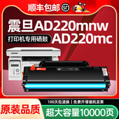大容量 AD200PS 适用震旦AD220MC硒鼓 mnf碳粉盒 ADD ad220mnw