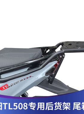 适用三阳TL508后货架改装MAXSYM500行李后备箱支架304不锈钢货架