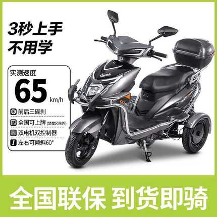 三轮不倒翁超高速新款三轮电动车外卖双电机双控制器大功率爬坡王