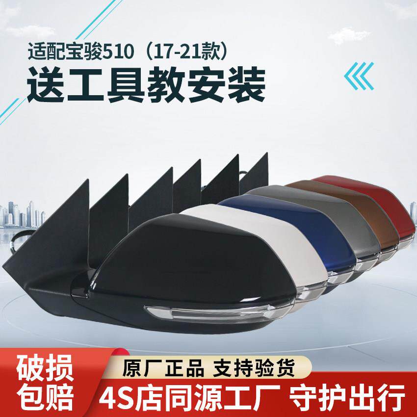 适用于 于宝骏510后视镜后照镜总成反光镜LED方向灯17-19款带漆电