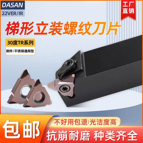 跨境梯形螺纹刀片30度t型螺纹刀杆大螺距牙刀22 27VER 6.0TR