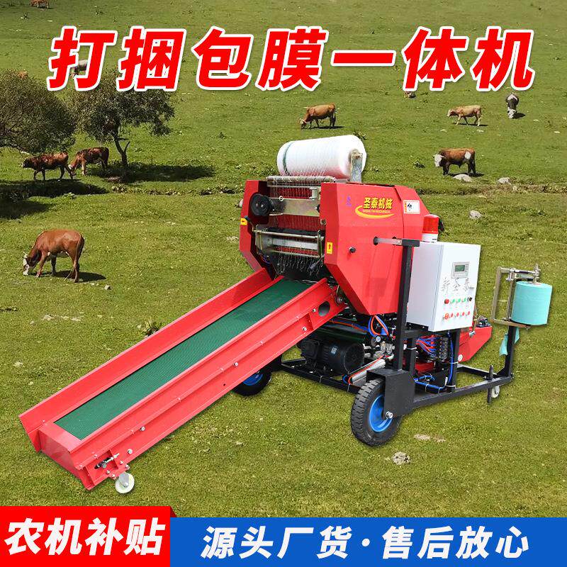 全新 可享受农机补贴饲草打捆包膜一体机青储玉米秸秆打捆