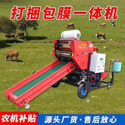 全新青储玉米秸秆打捆可享受农机补贴饲草打捆包膜一体机