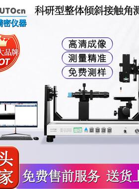 倾斜型接触角测试仪滚动角测定仪固体液体张力超疏水超疏水测试