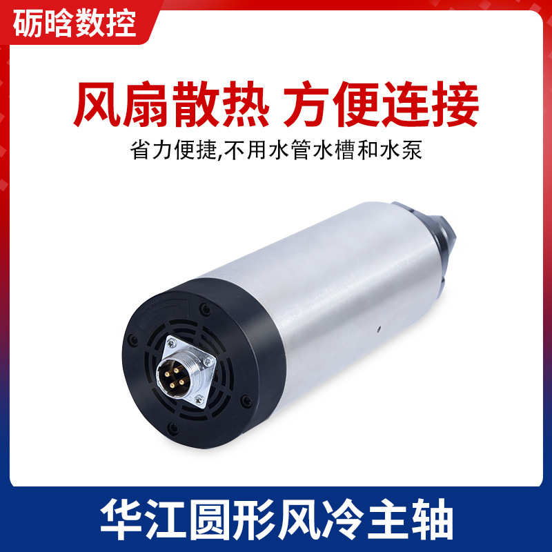 华江1.5kw雕刻机主轴电机4轴承80直径动力头220v110v圆形风冷主轴