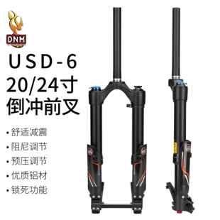 DNM 倒冲前叉 单肩油压前叉20寸-24寸山地车童车土坡车高强度前叉