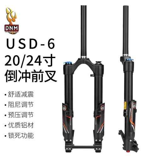 DNM 倒冲前叉 单肩油压前叉20寸-24寸山地车童车土坡车高强度前叉