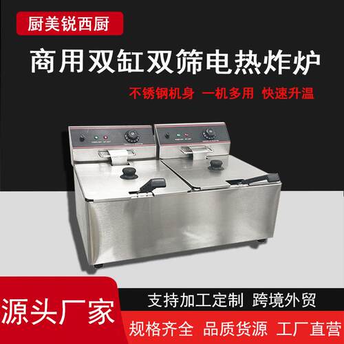 厨美锐商用电炸炉台式不锈钢加厚炸鸡薯条机煮面炉商用