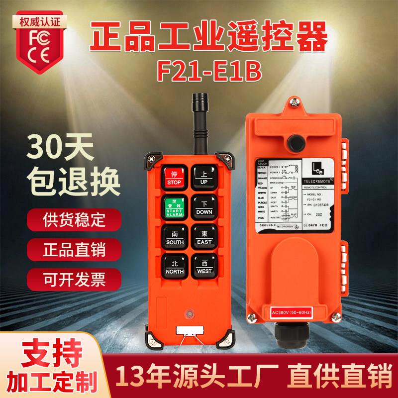 行车遥控器无线遥控工业遥控器F21-E1B 天车电动吊车起重机遥控器