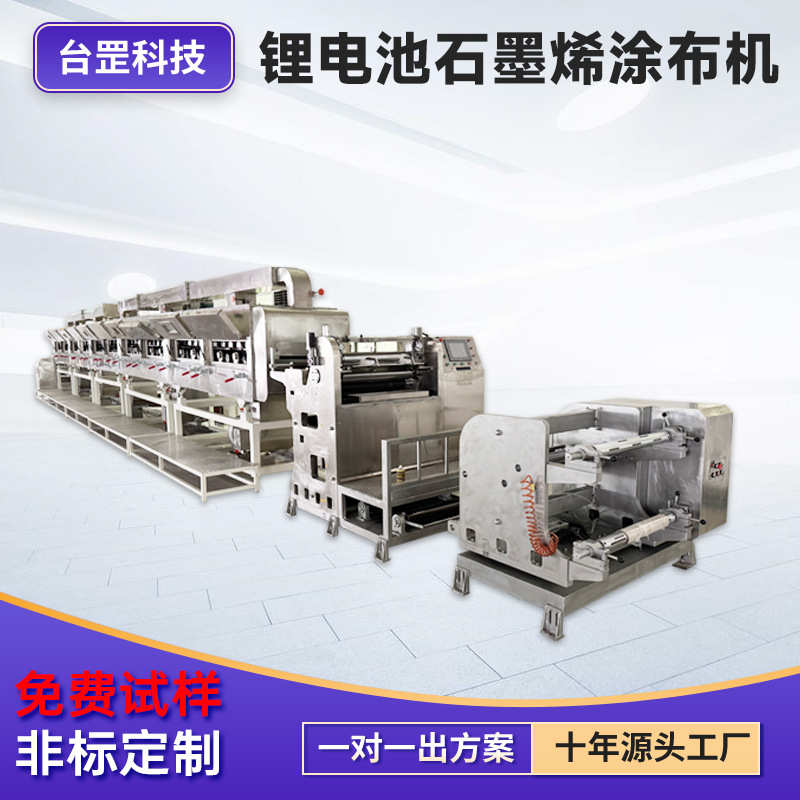 厂家直供玻璃纤维涂布机 防火隔热双面微凹夹缝精密实验涂布机