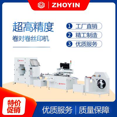 发热膜丝印机卷对卷丝印机导电膜CCD丝印机