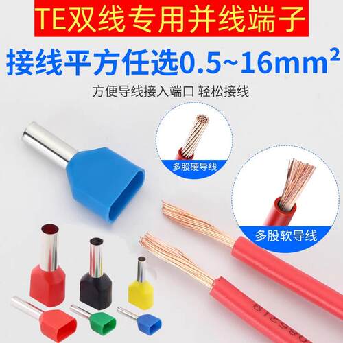 双线针型TE0508/7508/1008/2508/4012欧式冷压 双线管型接线端子