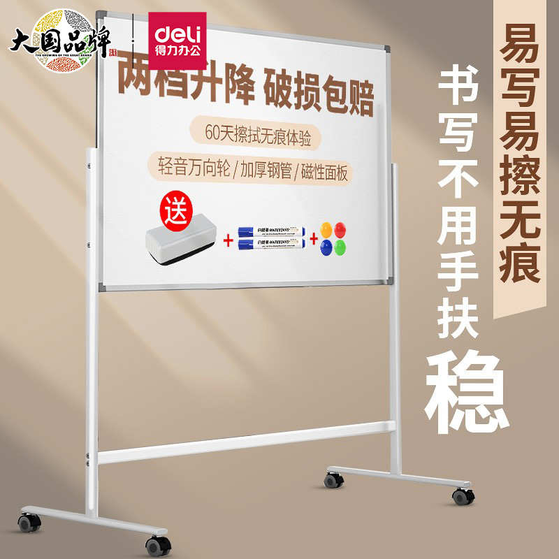 得力支架式白板双面磁性多用加厚白板可移动升降翻转白板儿童家用