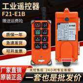行车天车工业无线 E1B电动吊车遥控器遥控器天车遥控 线遥控器F21