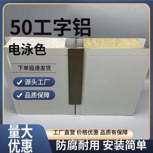 50工字铝净化铝型材铝合金连接件电泳配件无尘车间装修h铝