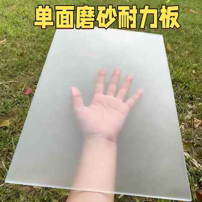 磨砂PVC板半透明塑料板亚克力有机玻璃板片硬片胶片PET板PC耐力板