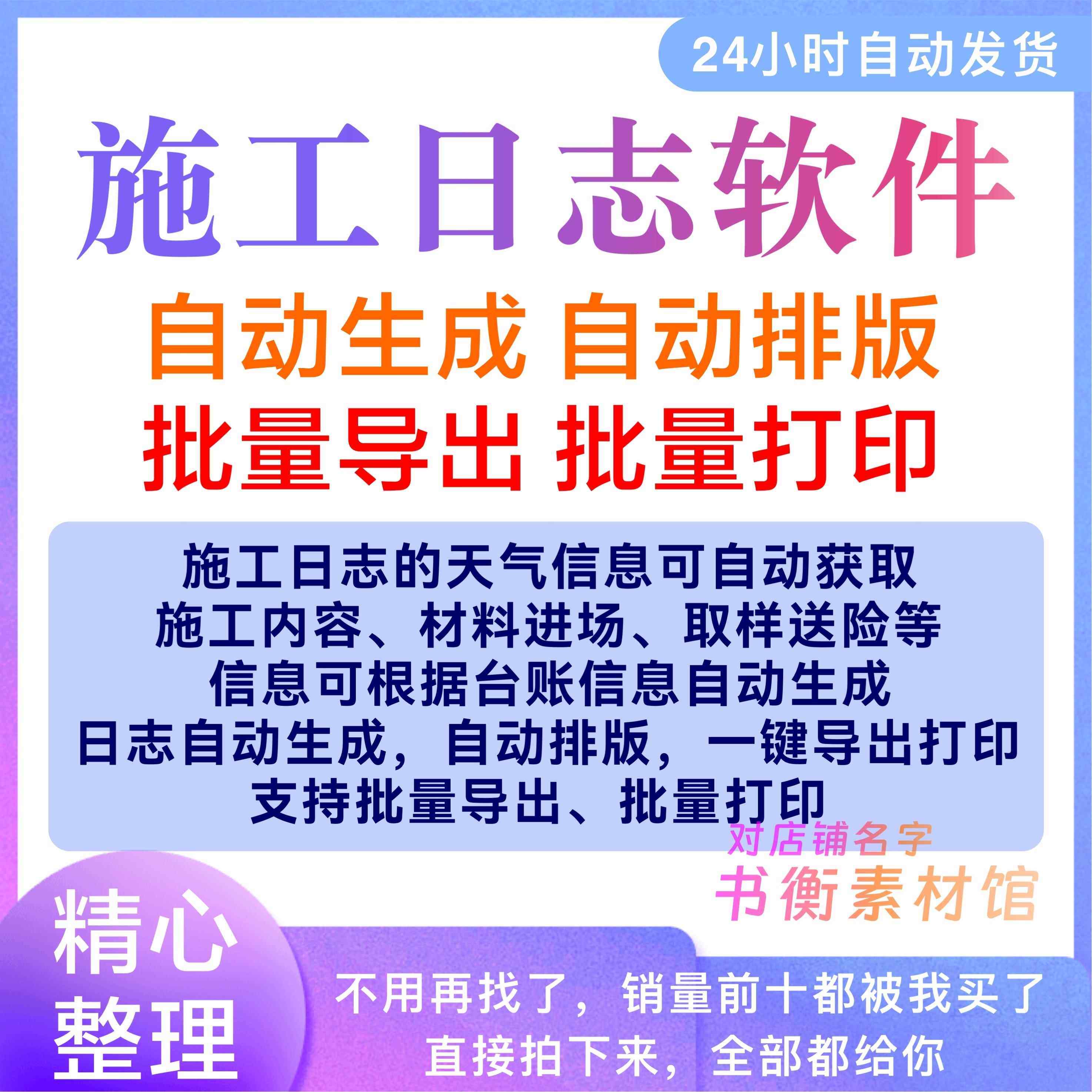 自动生成工程施工日志管理软件施工日记日记软件电子软件批量打印