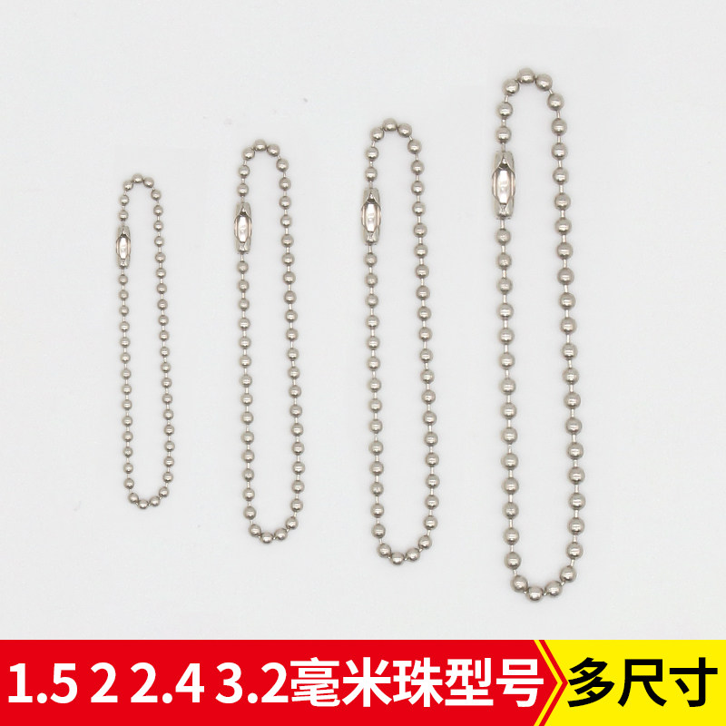 吊牌链波珠链铁圆珠链子钥匙链银色吊牌挂绳链条手工diy饰品包装