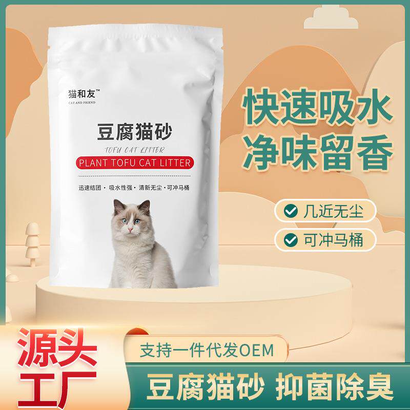 猫和友豆腐猫砂5斤10斤除臭低尘猫沙猫舍厂家大量现货直销
