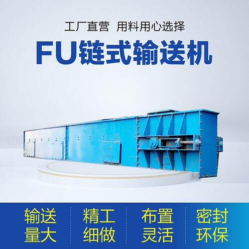 刮板机矿用刮板输送机生产厂家石灰粉用FU链式刮板输送机