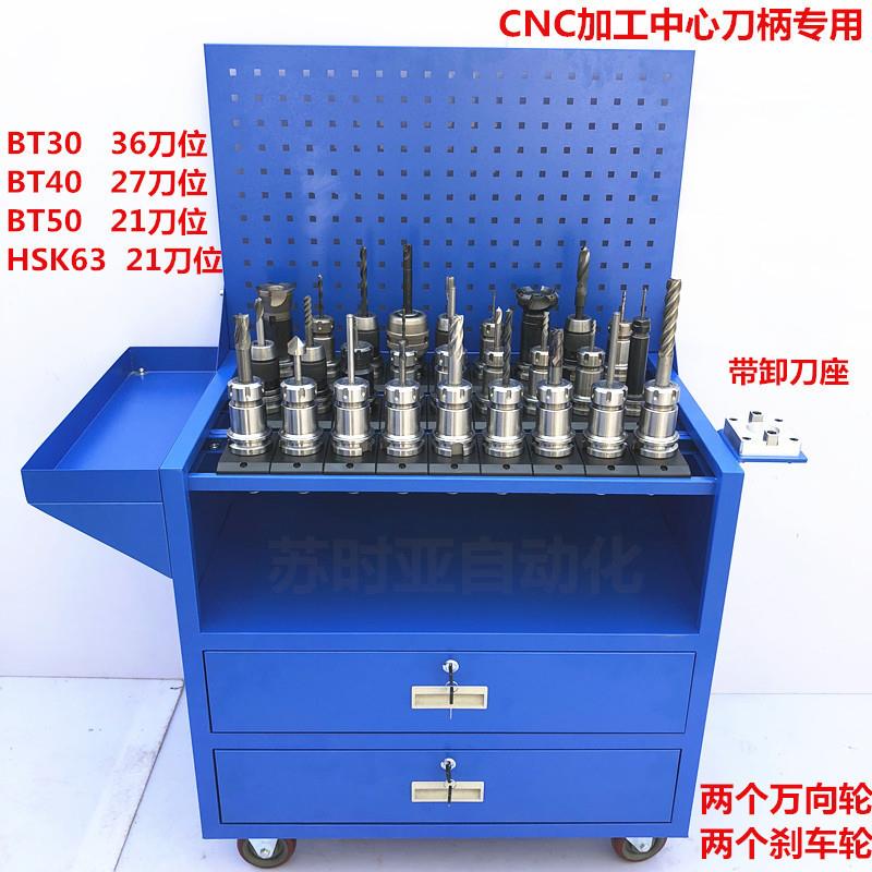 数控刀具管理车柜CNC中心刀架BT40BT50BT30HS工具车柜