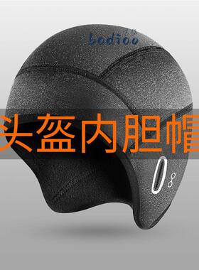 春秋天安全帽内胆骑行抓绒保暖运动防寒防风护耳帽子内衬电动车头