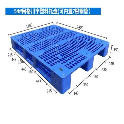 1411川字型塑料卡板塑料托盘仓库叉车托盘蓝色货运栈板防潮板