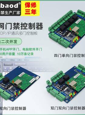 质保两年厂家直销TCP器单双四门门禁控制支持互锁考勤密码反潜回