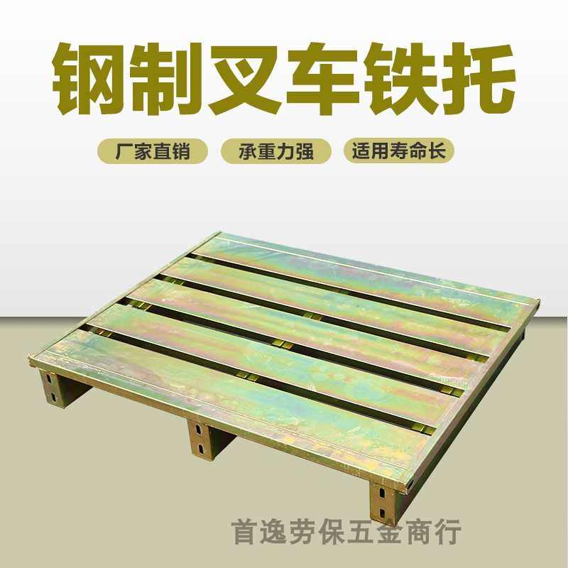 镀锌钢制托盘货架托盘周转托盘四进叉托盘仓库托盘叉车托盘铁托盘,五金/工具,托盘,淘宝优惠券,粉丝福利购,淘宝优惠卷