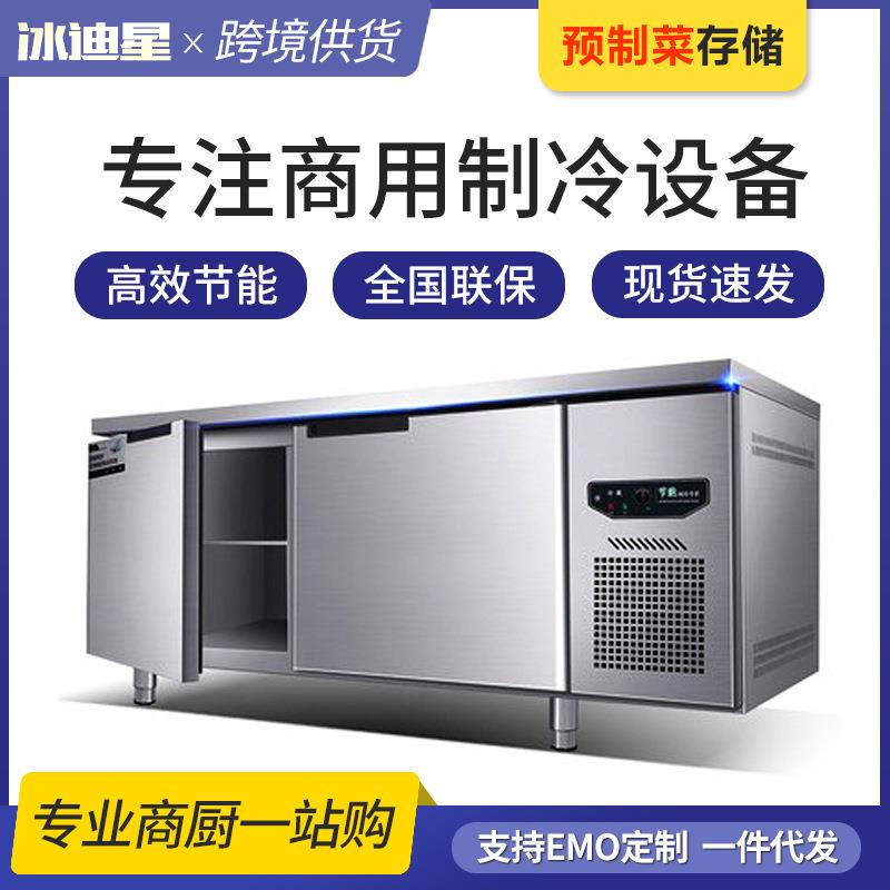 商用冰柜大容量保鲜工作台冷藏冷冻操作台冰箱卧式不锈钢案板