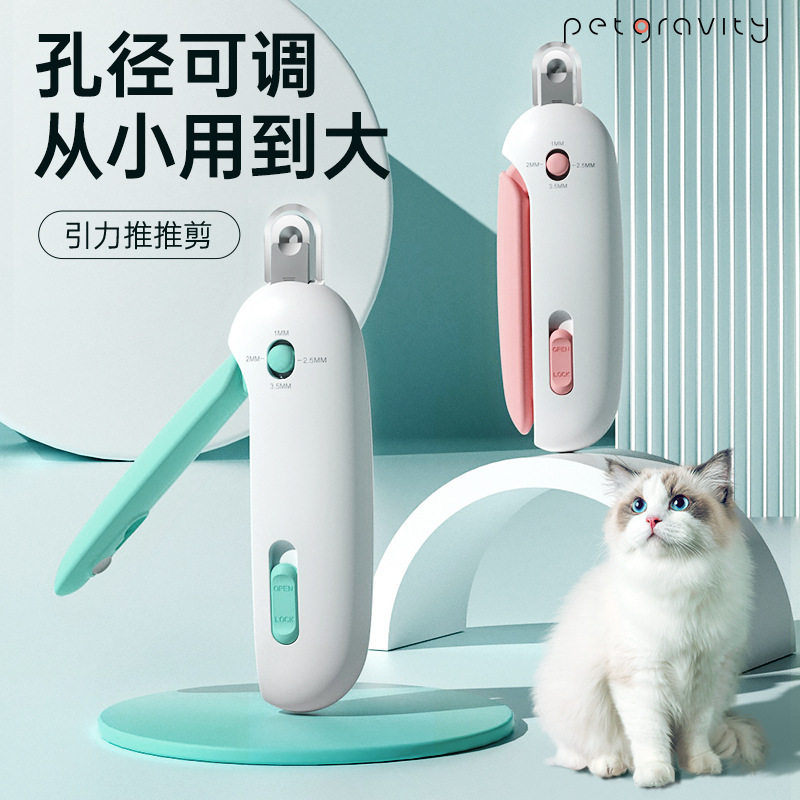 宠物猫指甲剪引力调节圆孔指甲剪