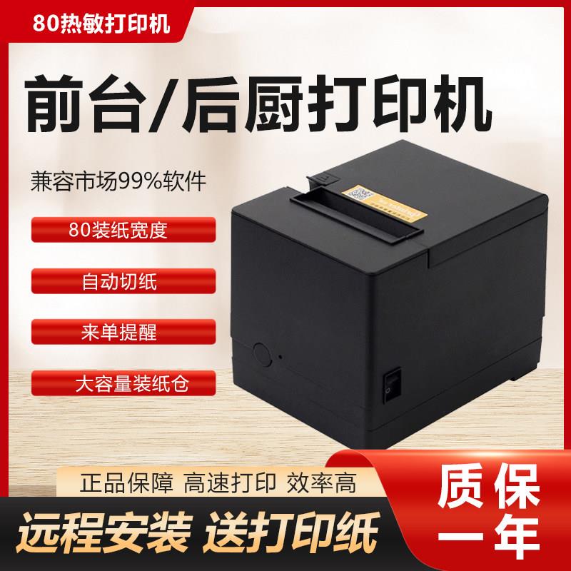 厨房热敏打印机80m收银票据机切刀双接口厨房出单机外卖机自动切