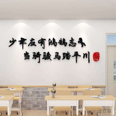 少年应有鸿鹄志墙贴画学校教室布置装饰班级文化墙面励志标语自粘